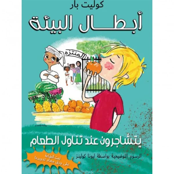 Recycled Children's Book - The Eco-heroes Fight For Food; Arabic